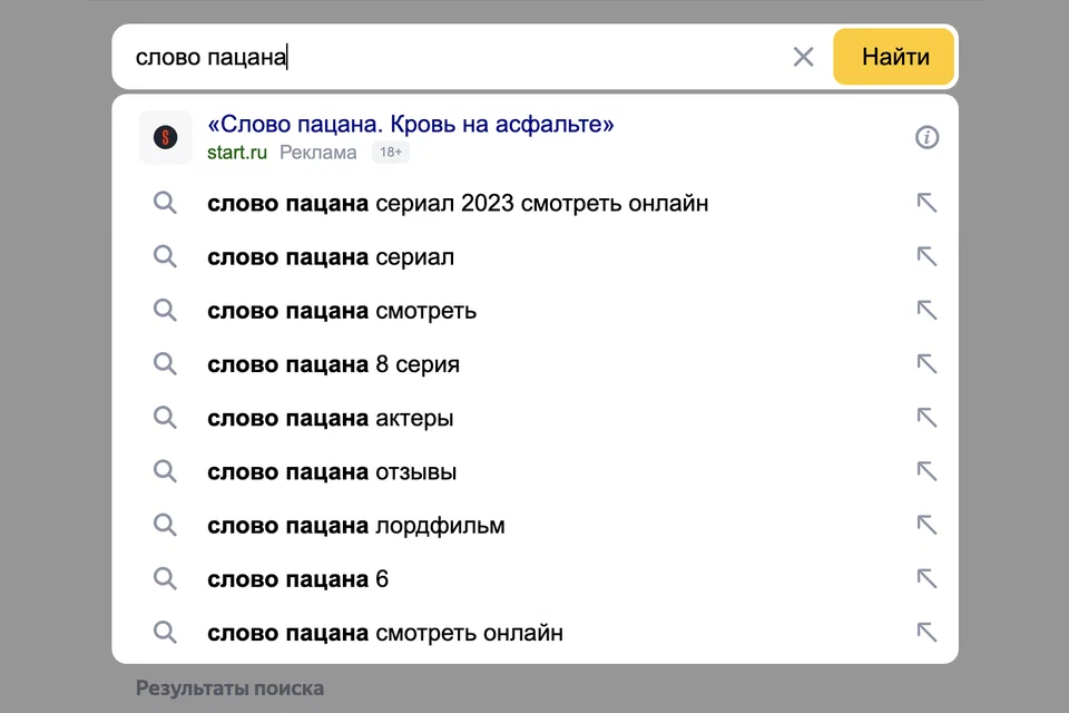 Скриншот поискового запроса в Яндексе