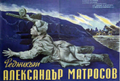 Фоновый кадр с франшизы Рядовой Александр Матросов