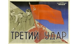 Фоновый кадр с франшизы «Третий удар» (1948)