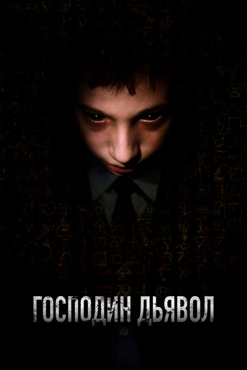 Постер «Господин Дьявол»