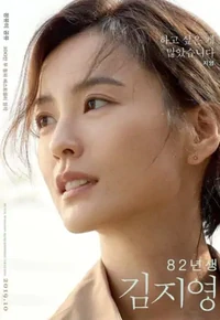Постер Ким Джи-ён, 1982 года рождения