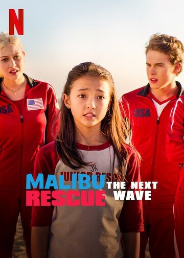 Постер «Спасатели Малибу: Новая волна»