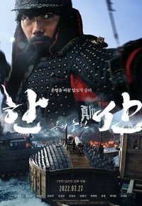 Постер Битва у острова Хансан