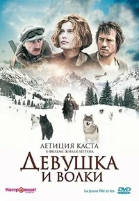 Постер Девушка и волки