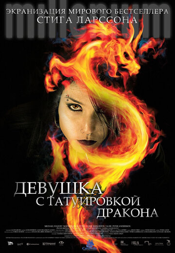 Постер «Девушка с татуировкой дракона» (2009)
