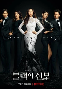 Постер Невеста в чёрном