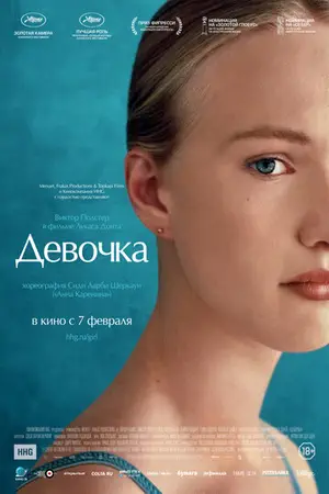 Постер Девочка