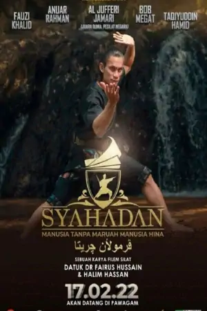 Постер Шахада