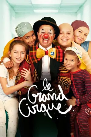 Постер Большой цирк