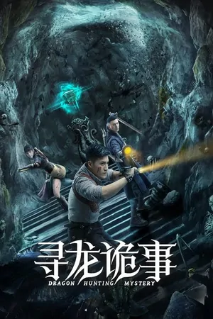 Постер Тайна охоты на дракона