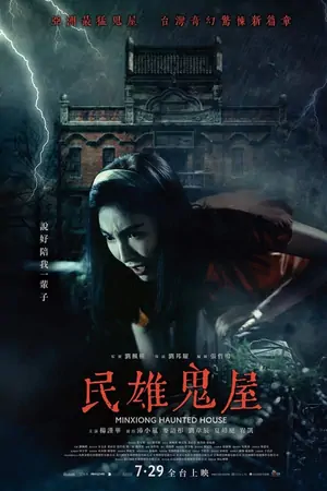 Постер Дом с привидениями в Миньсюне