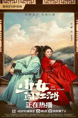 Постер Девушка в цзянху