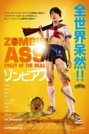 Постер Задница зомби: Туалет живых мертвецов