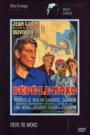 Постер Пепе ле Моко