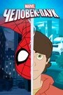 Постер Человек-паук