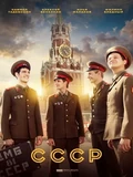 Фоновый кадр с франшизы СССР