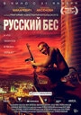 Постер Русский Бес