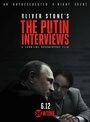 Постер Интервью с Путиным