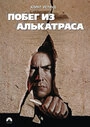 Постер Побег из Алькатраса