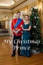 Постер Мой рождественский принц