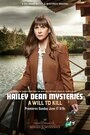 Постер Расследование Хейли Дин: Жажда убивать