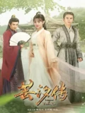 Постер Легенда о Юньси
