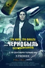 Постер Чернобыль: Зона отчуждения. Финал