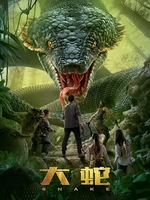 Постер Змеи