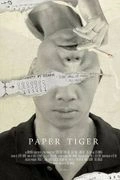 Постер Бумажный тигр