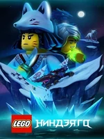 Постер Lego Ниндзяго