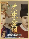 Постер Поэзия династии Сун