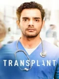 Постер Трансплантация