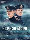 Постер Чёрное море
