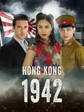 Постер Гонконг 1942