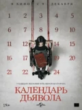 Постер Календарь дьявола