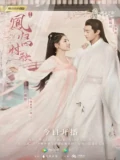 Постер Легенда о Цзинь Янь