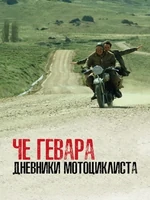 Постер Че Гевара: Дневники мотоциклиста