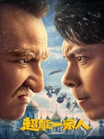 Постер Приключения Чжэн Цяня