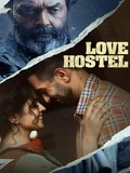 Постер Хостел любви