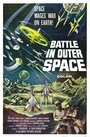 Постер Битва в космосе