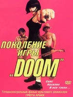 Постер Поколение игры «Doom»