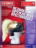 Постер Незнакомое оружие, или Крестоносец-2