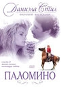 Постер Паломино