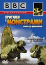 Постер BBC: Прогулки с монстрами. Жизнь до динозавров