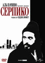 Постер Серпико