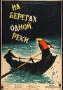 Постер На берегу одной реки