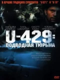 Постер U-429: Подводная тюрьма