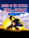 Постер Последняя фантазия: Легенда кристаллов