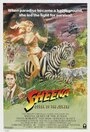 Постер Шина - королева джунглей