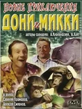 Постер Новые приключения Дони и Микки